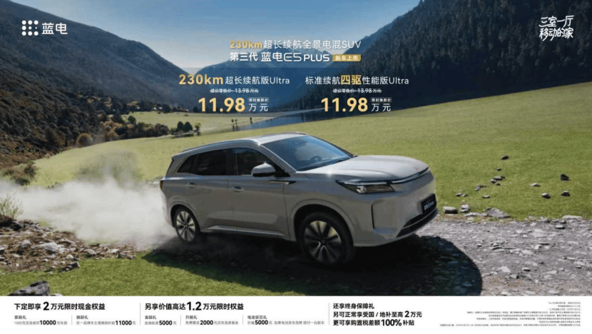 ：以“三大唯一”重塑12万级插混价值标杆开元ky棋牌第三代蓝电E5 PLUS上市(图6)